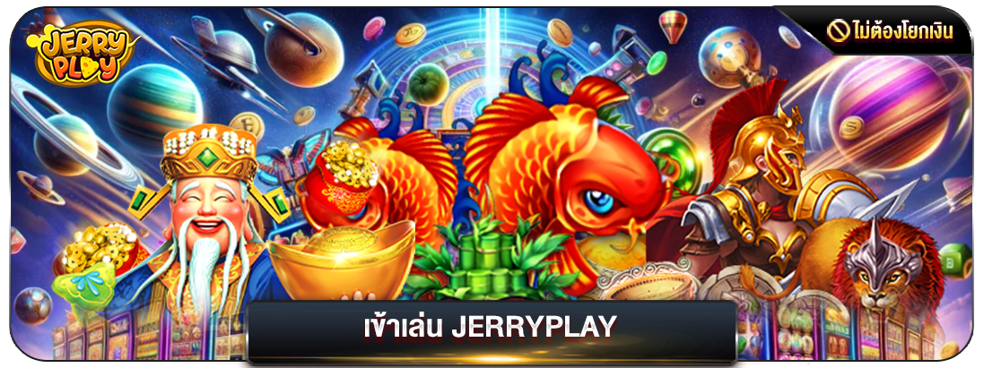 play-jerry